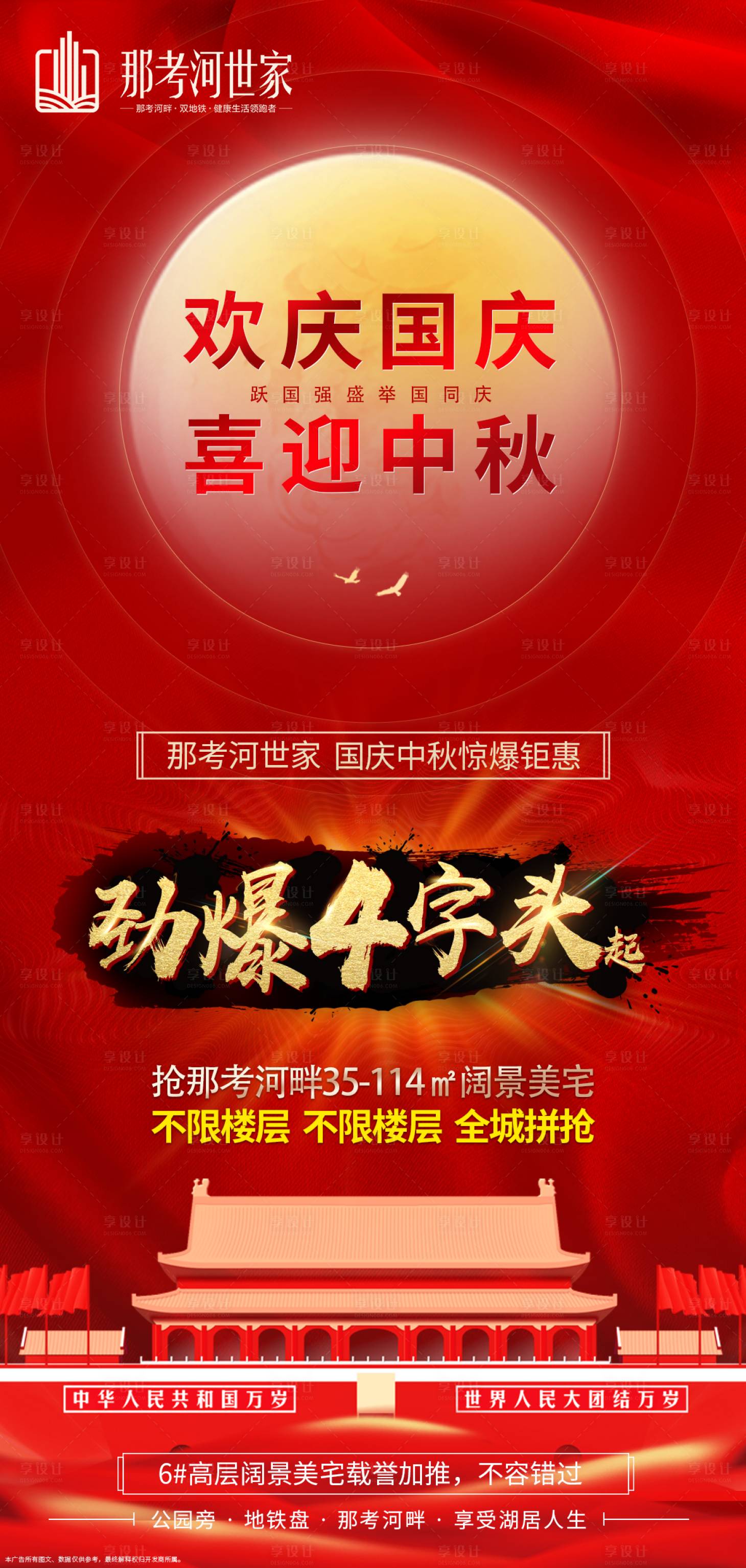 源文件下载【地产中秋国庆优惠海报】编号：72310002063506686