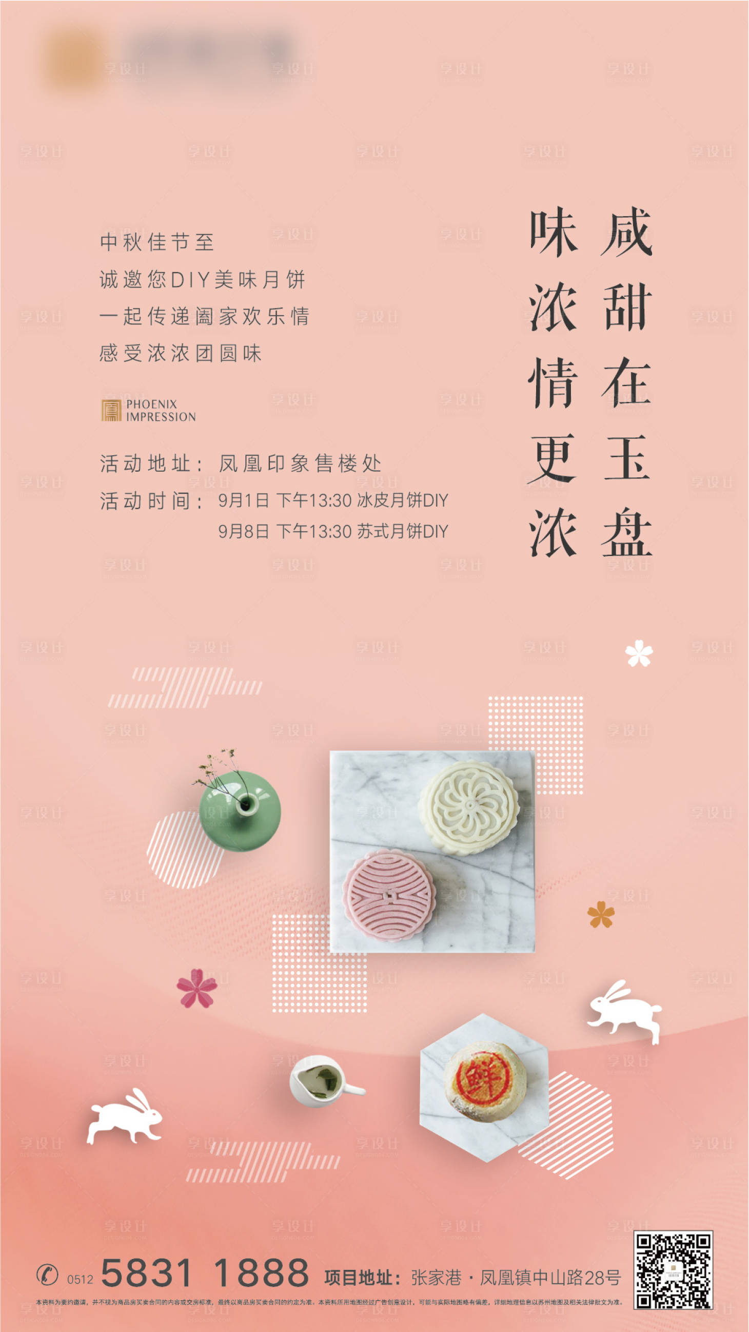 源文件下載【享設計】搜索編號：60880001929768509【中秋月餅diy活動微信海報】