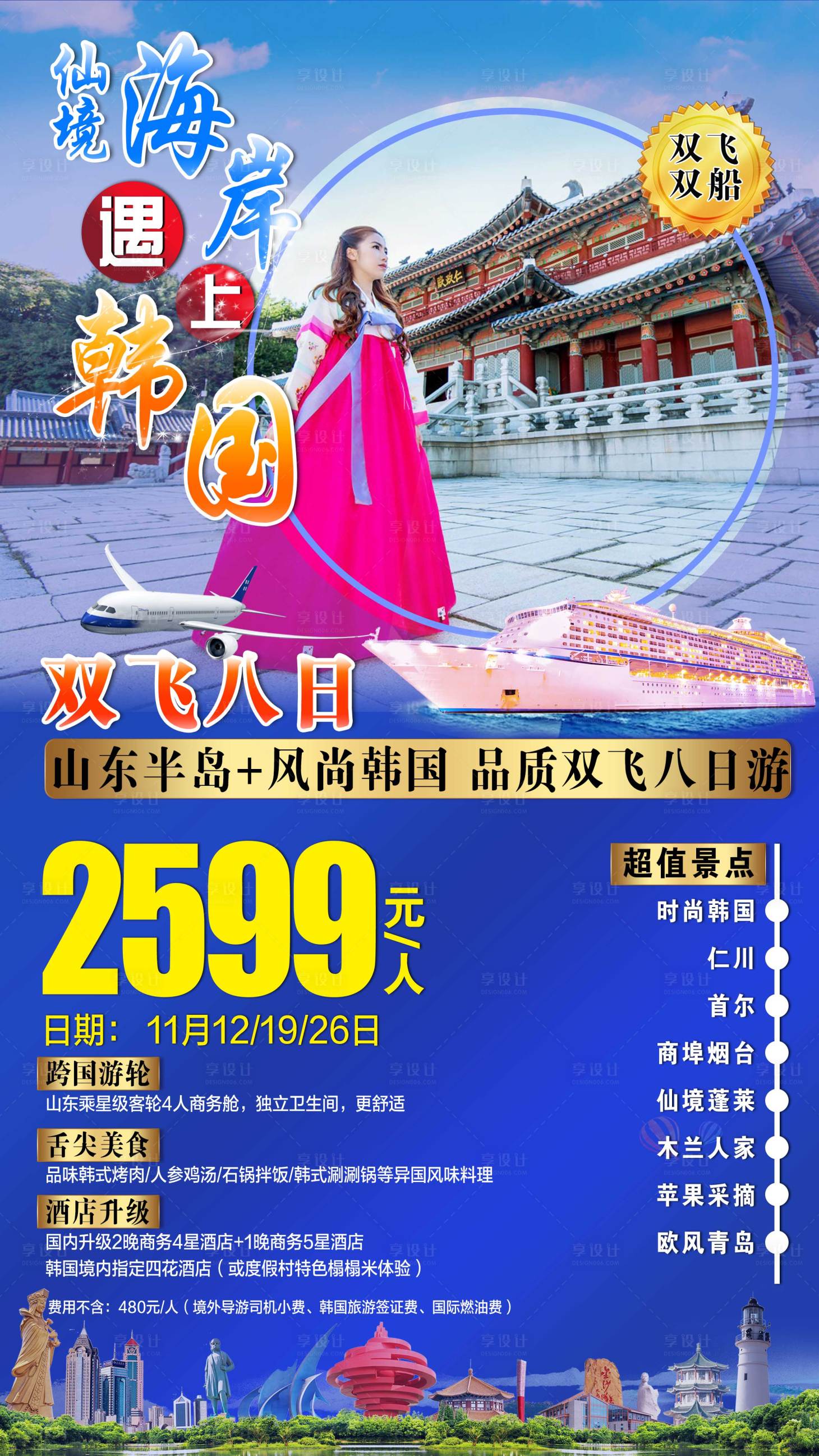 源文件下載【享設計】搜索編號：20590001917512504【旅游海報】