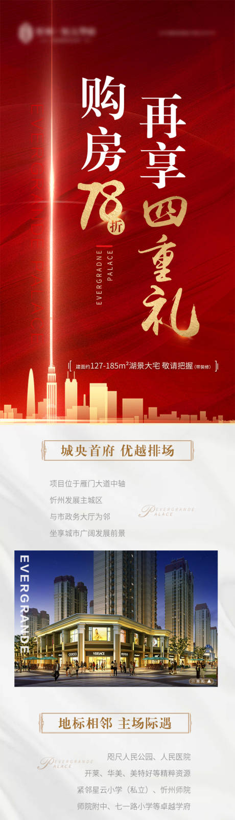 源文件下载【地产热销四重礼长图海报】编号：28060001940349519