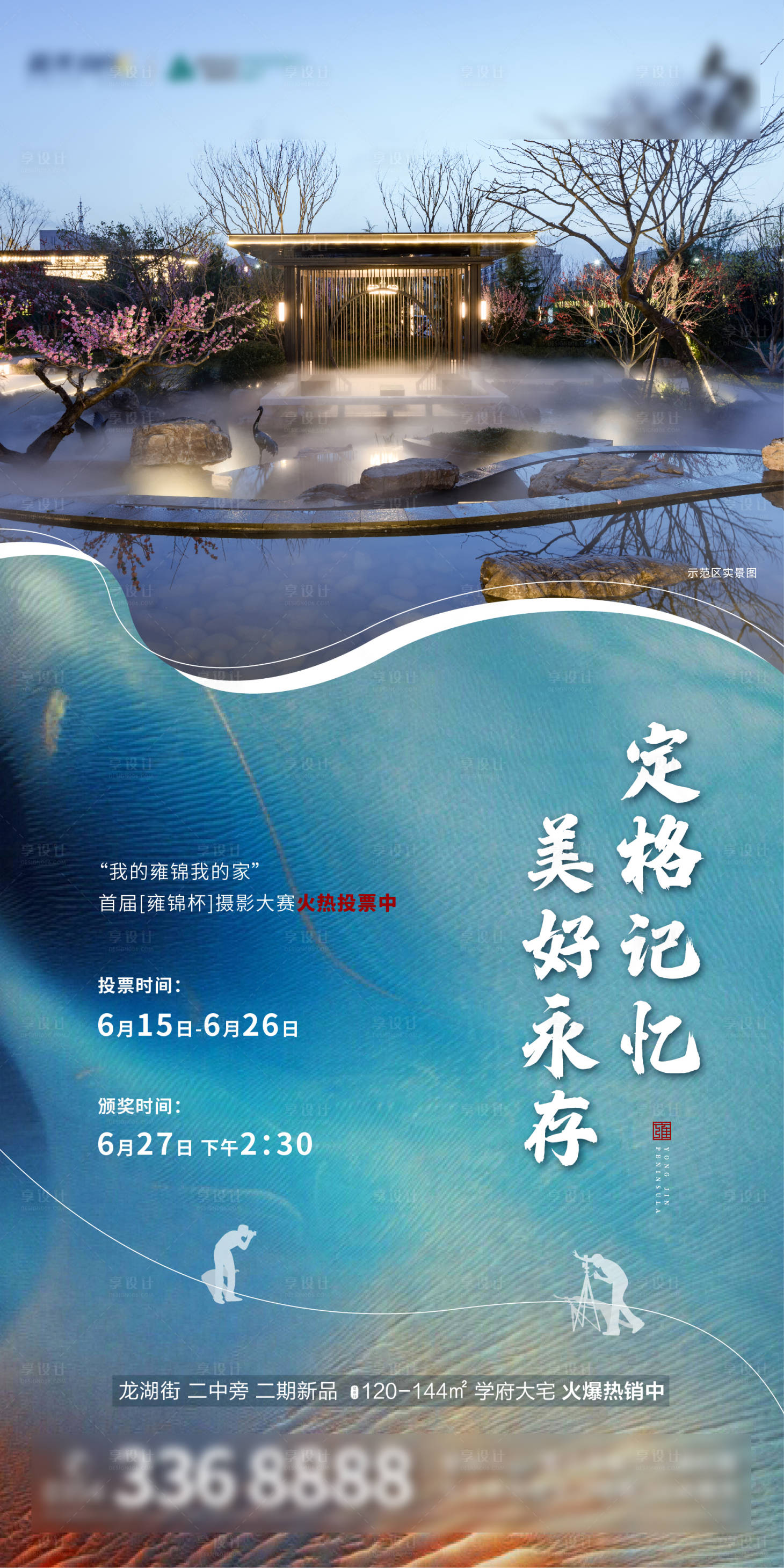 源文件下載【享設計】搜索編號：17810002082211318【房地產攝影活動海報】