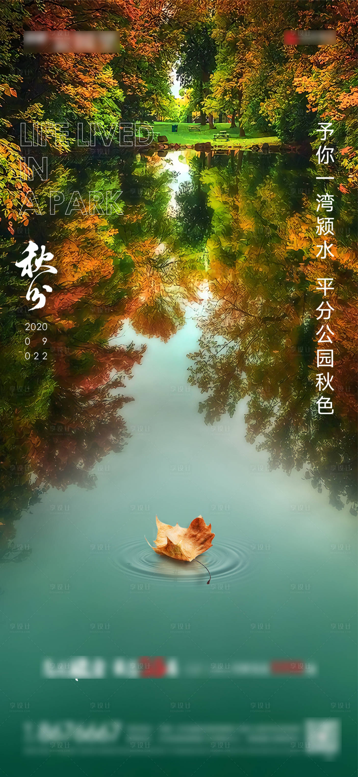 源文件下載【享設(shè)計(jì)】搜索編號(hào)：95880002060735207【房地產(chǎn)立秋秋分節(jié)氣單圖】