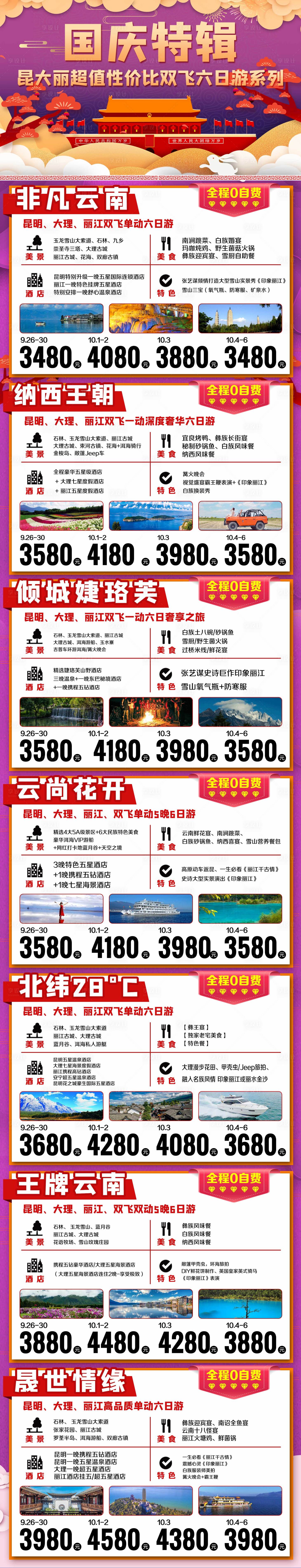 源文件下載【享設(shè)計(jì)】搜索編號(hào)：20990002008746539【昆明大理麗江旅游海報(bào)】