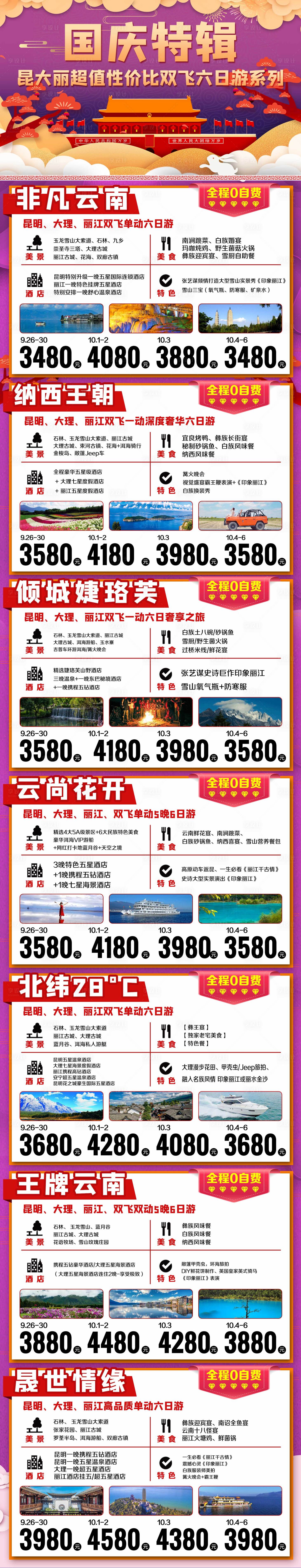 编号：20200918101752316【享设计】源文件下载-昆明大理丽江旅游海报