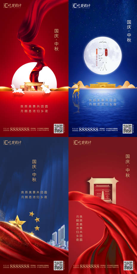 源文件下载【地产中秋国庆系列海报】编号：17330001898565877