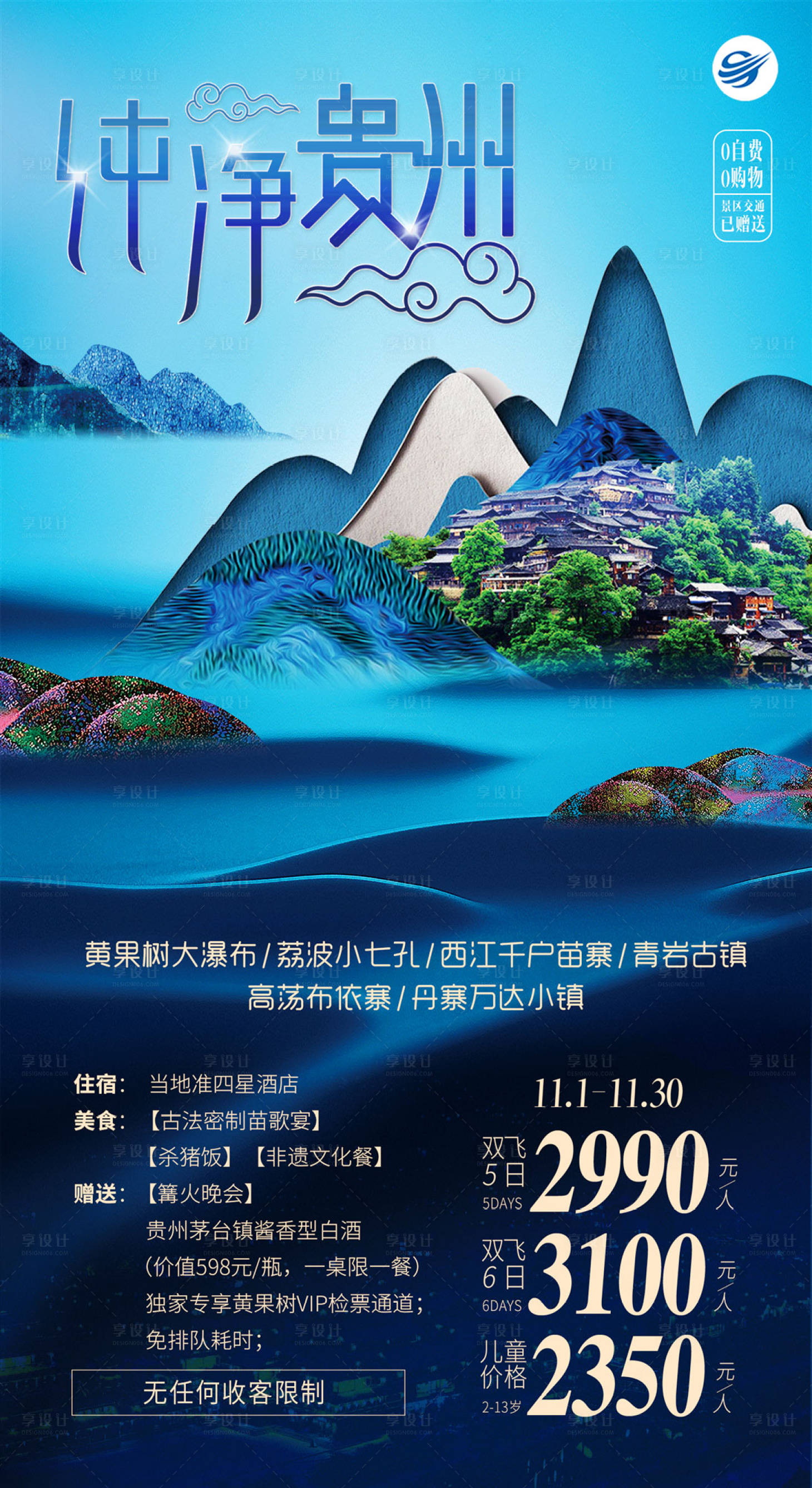 编号：20200924103924979【享设计】源文件下载-贵州旅游海报 