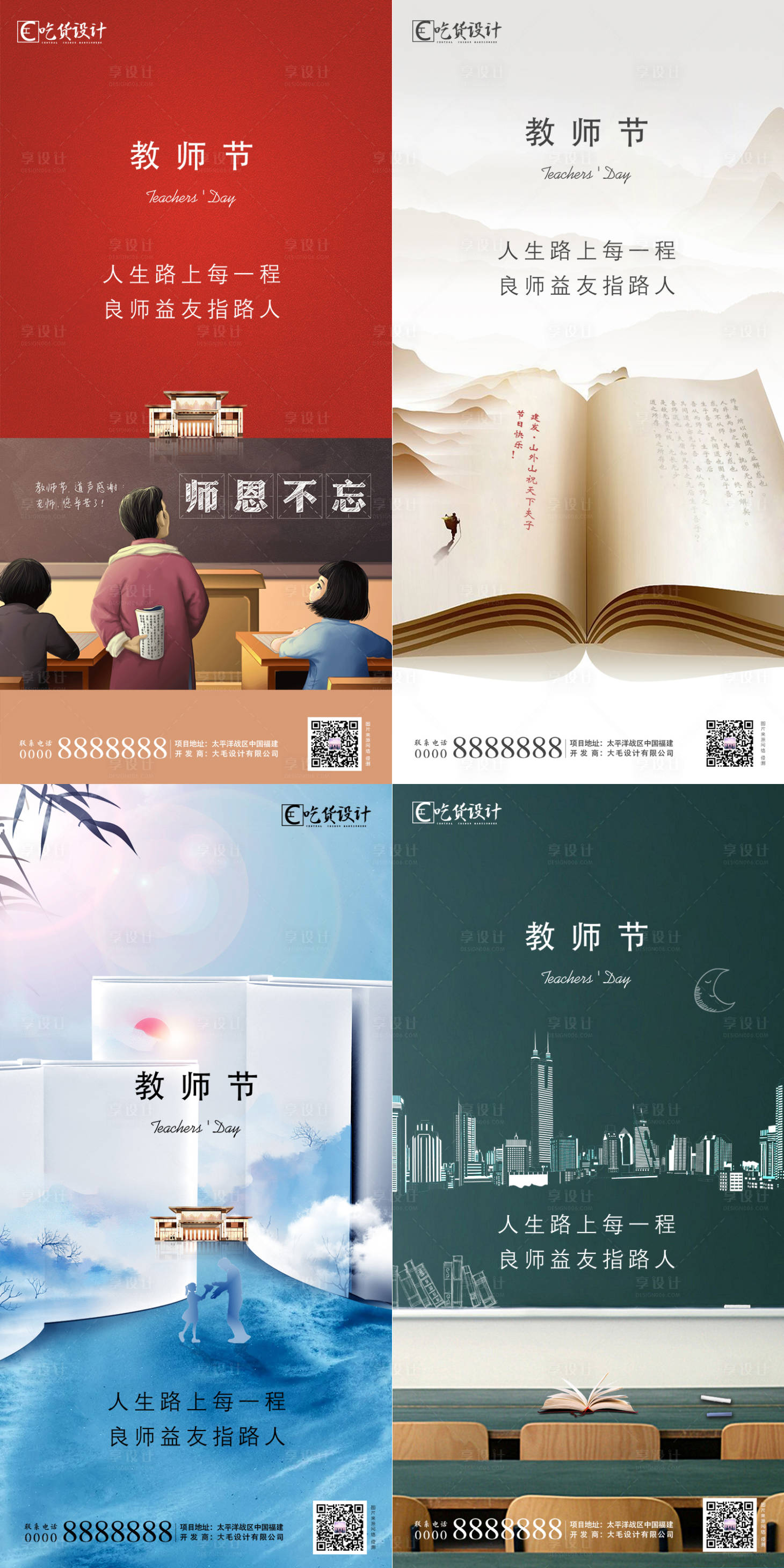源文件下载【享设计】搜索编号：58350001878979854【教师节地产系列海报】