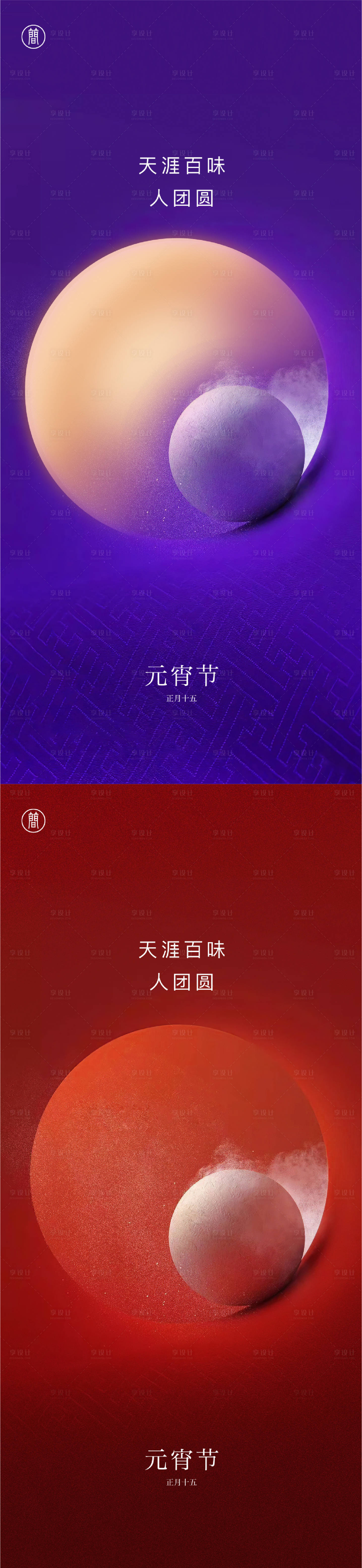 源文件下载【享设计】搜索编号：67630001907569352【元宵节海报】