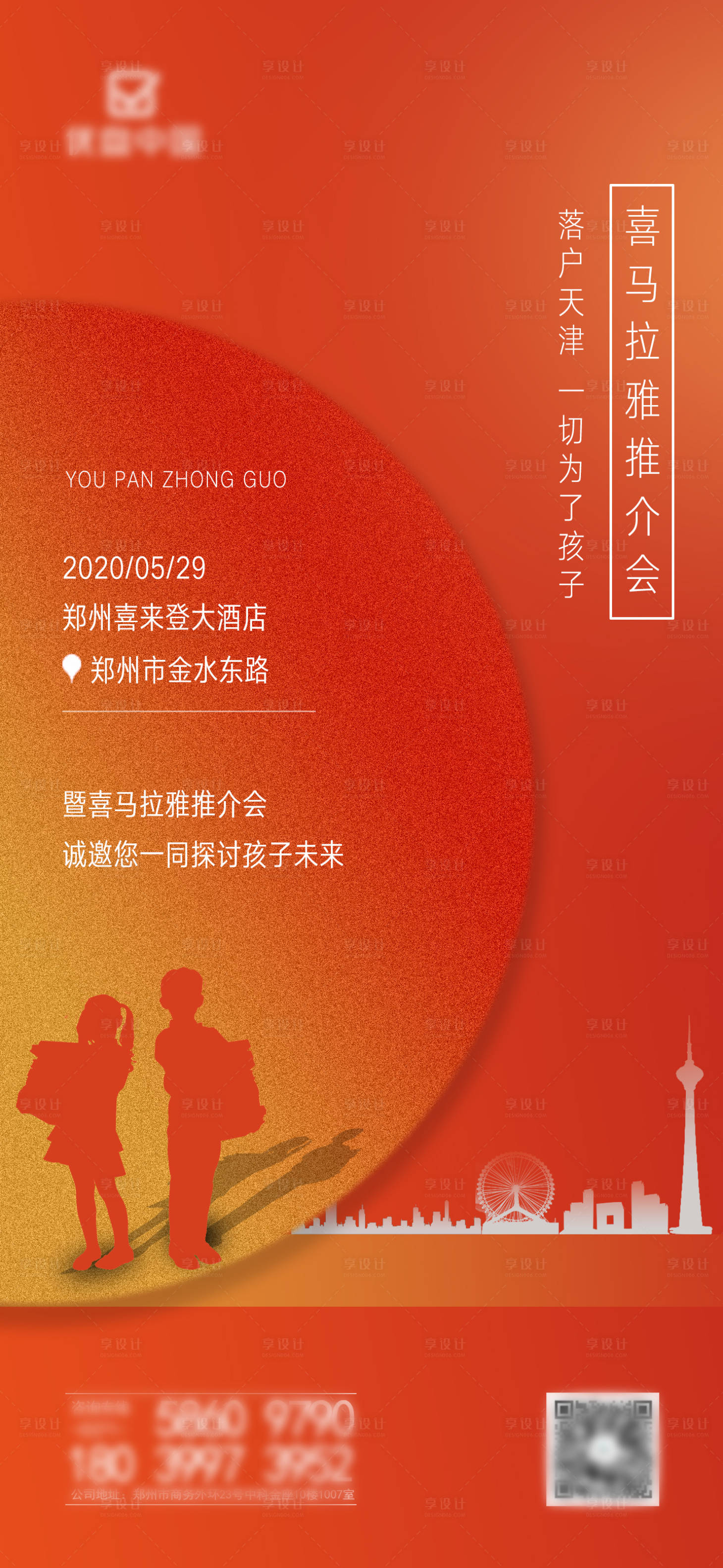 源文件下載【享設計】搜索編號：20240002041693722【推介會電子邀請函】