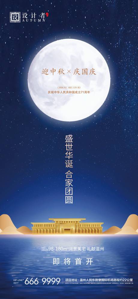 源文件下载【地产中秋节国庆节海报】编号：19230001996092040