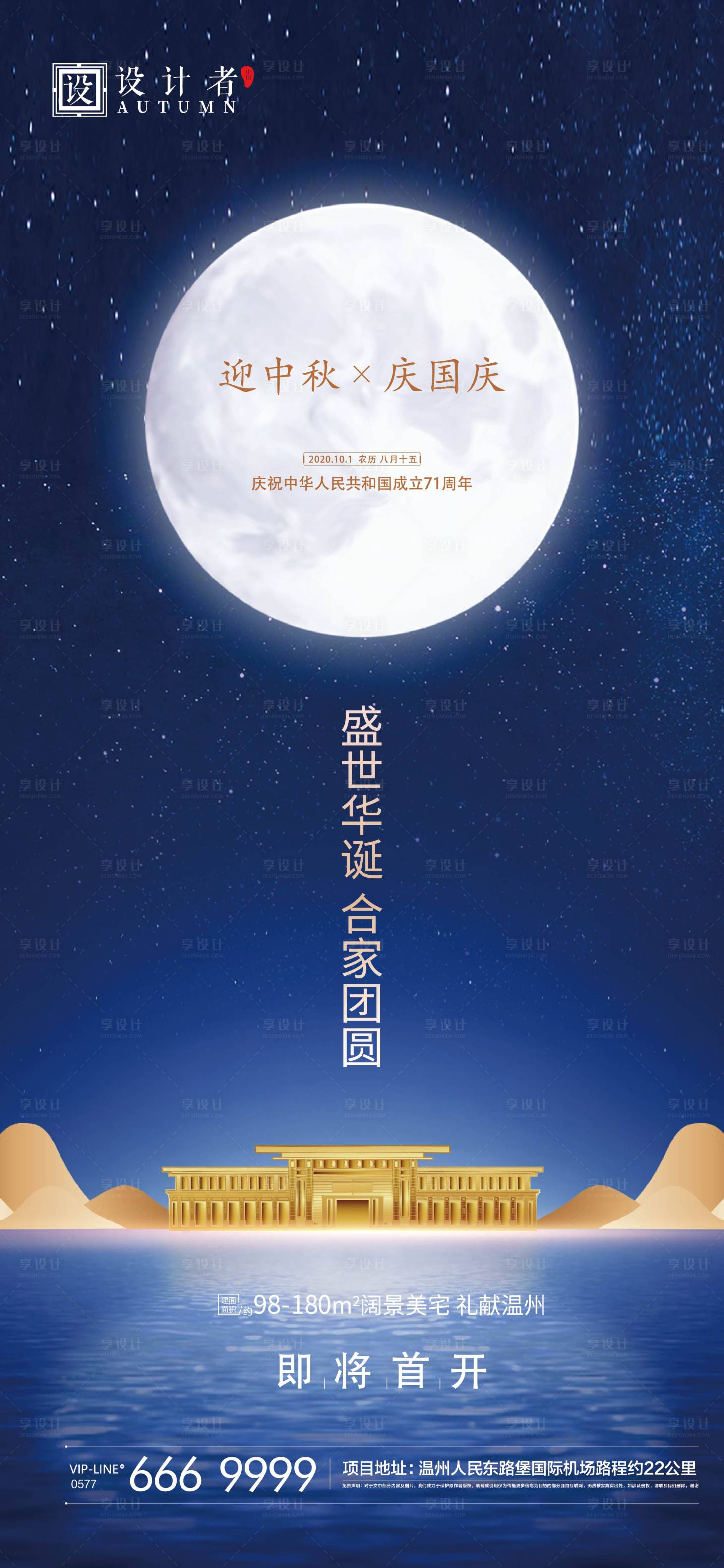 源文件下载【享设计】搜索编号：19230001996092040【地产中秋节国庆节海报】