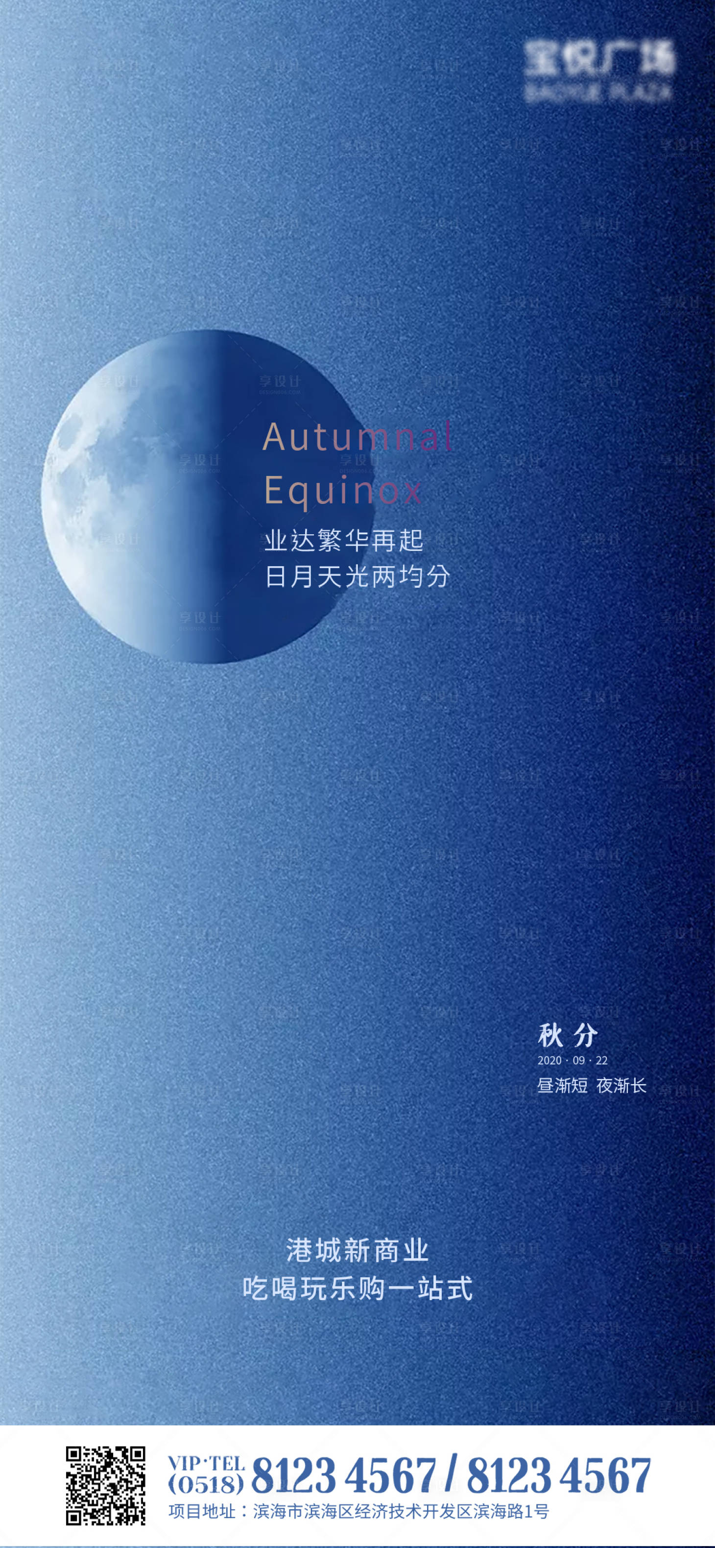 源文件下載【享設計】搜索編號：66430001980231288【秋分海報】