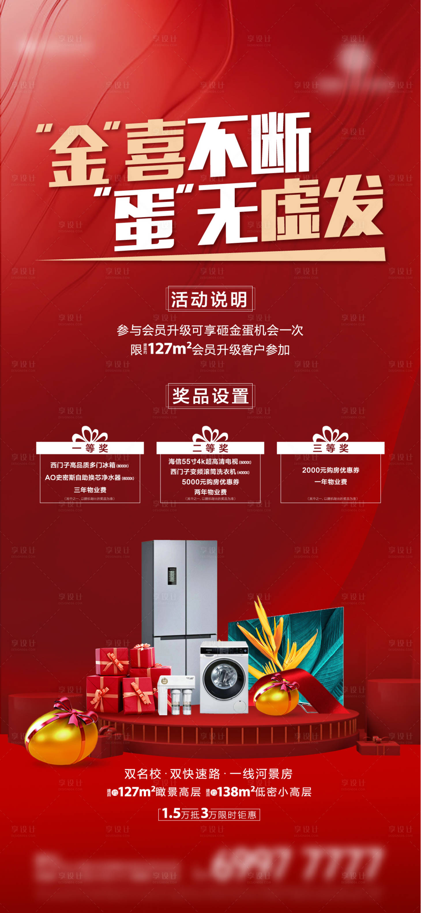 源文件下載【地產(chǎn)砸金蛋活動海報（TIF用PS開）】編號：42010002002094762