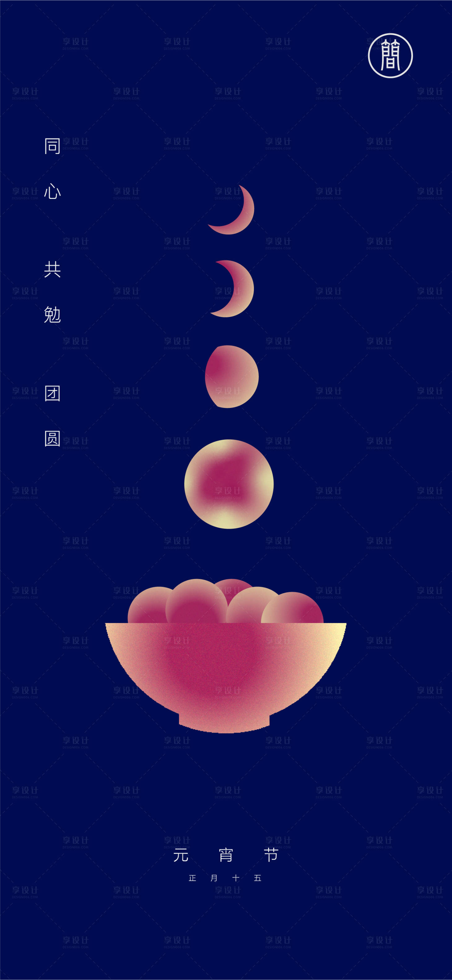 源文件下载【元宵节节日移动端海报】编号：23720001984711745