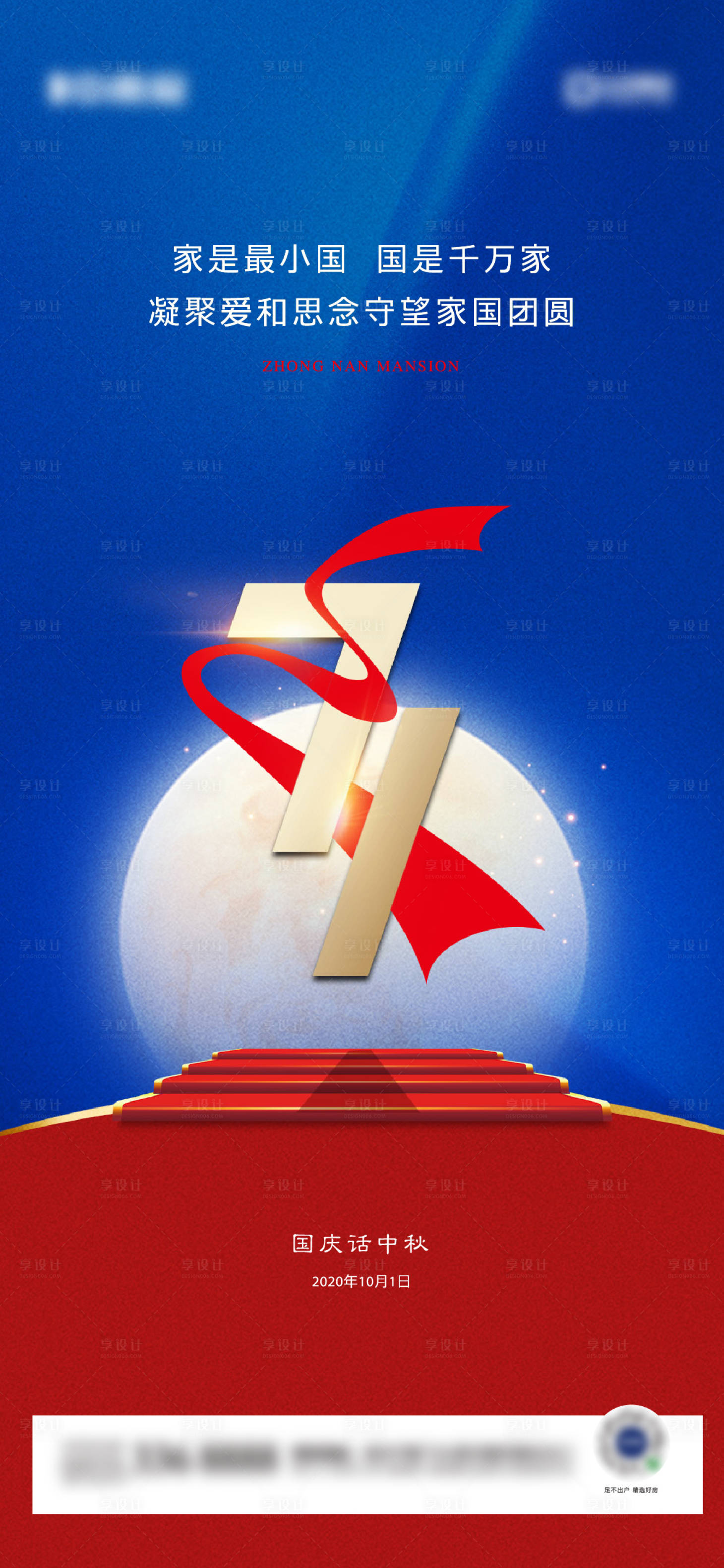 源文件下载【享设计】搜索编号：45130002114953298【国庆中秋双节海报】