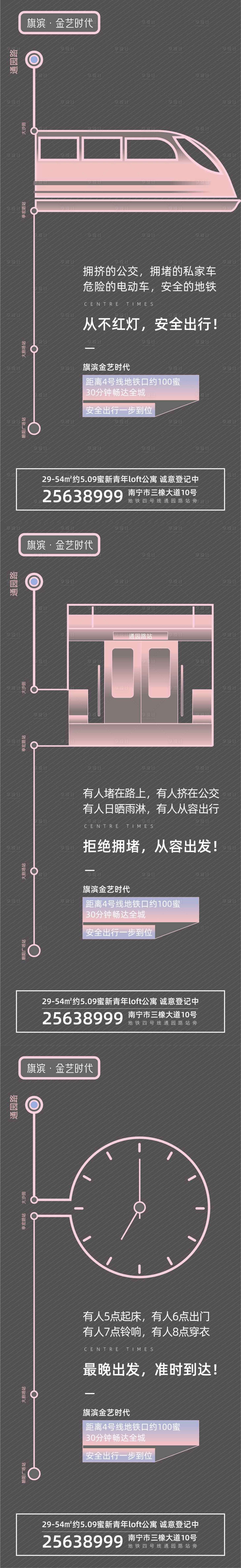 源文件下载【享设计】搜索编号：72180001891199282【地产交通地铁高铁价值点海报】