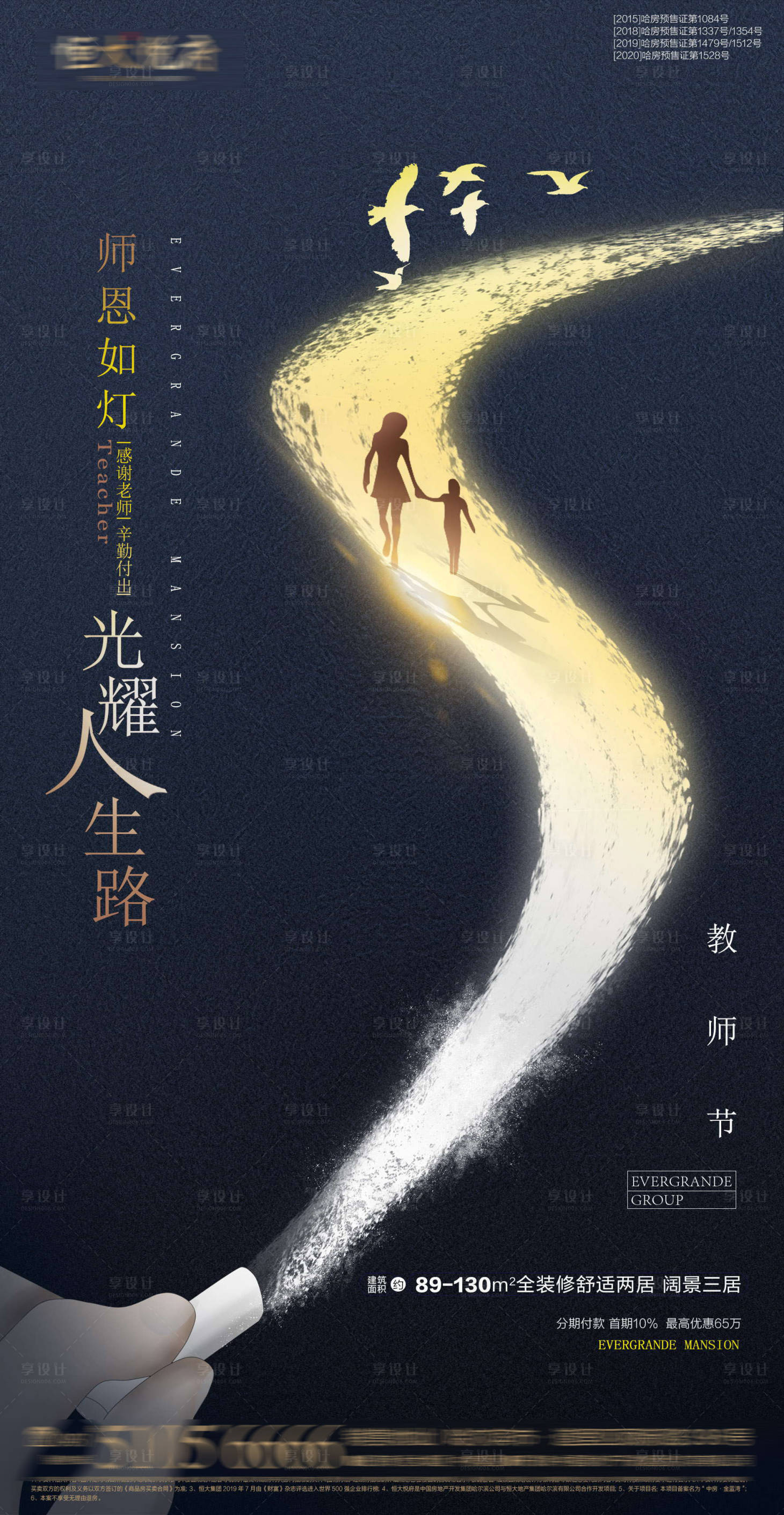 源文件下載【享設計】搜索編號：11290001882707855【教師節節日移動端海報】