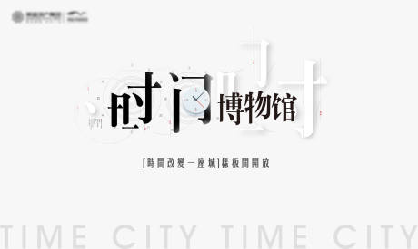 源文件下载【时间博物馆样板间开放展板】编号：86760001896176428