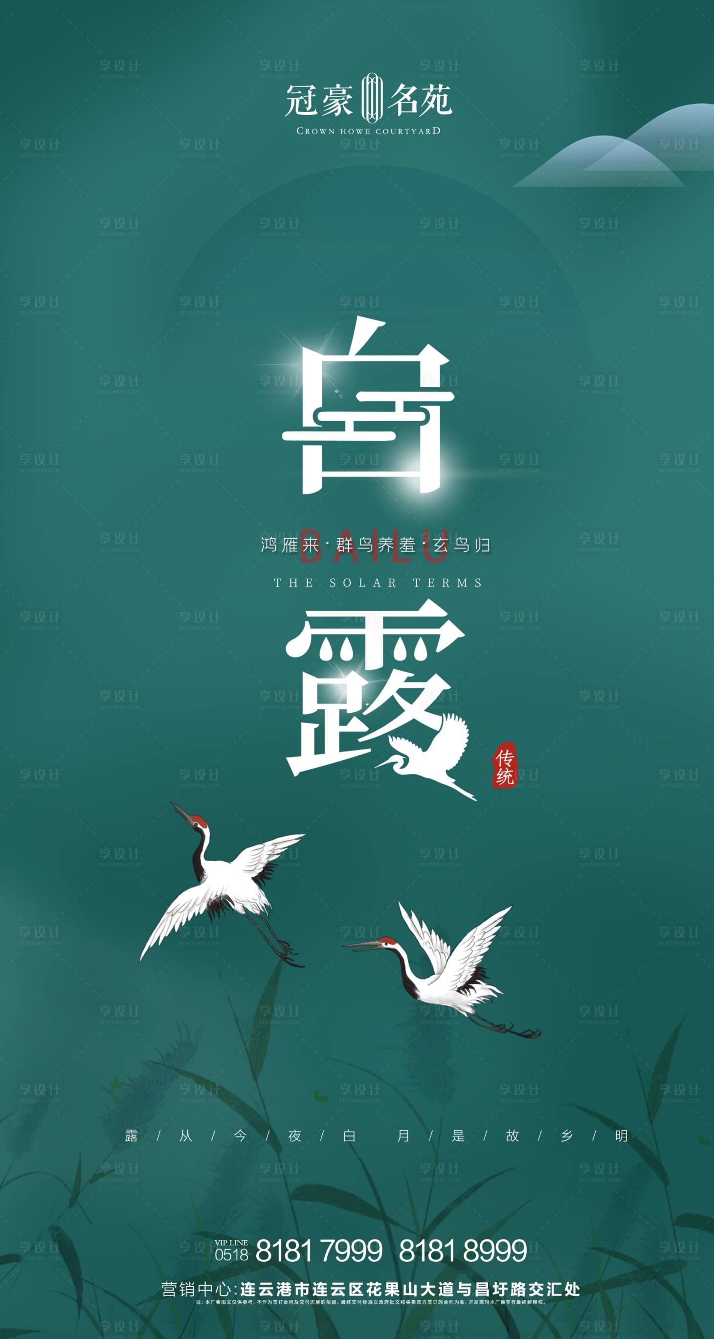 源文件下载【享设计】搜索编号：80020001861822436【白露节气移动端海报】