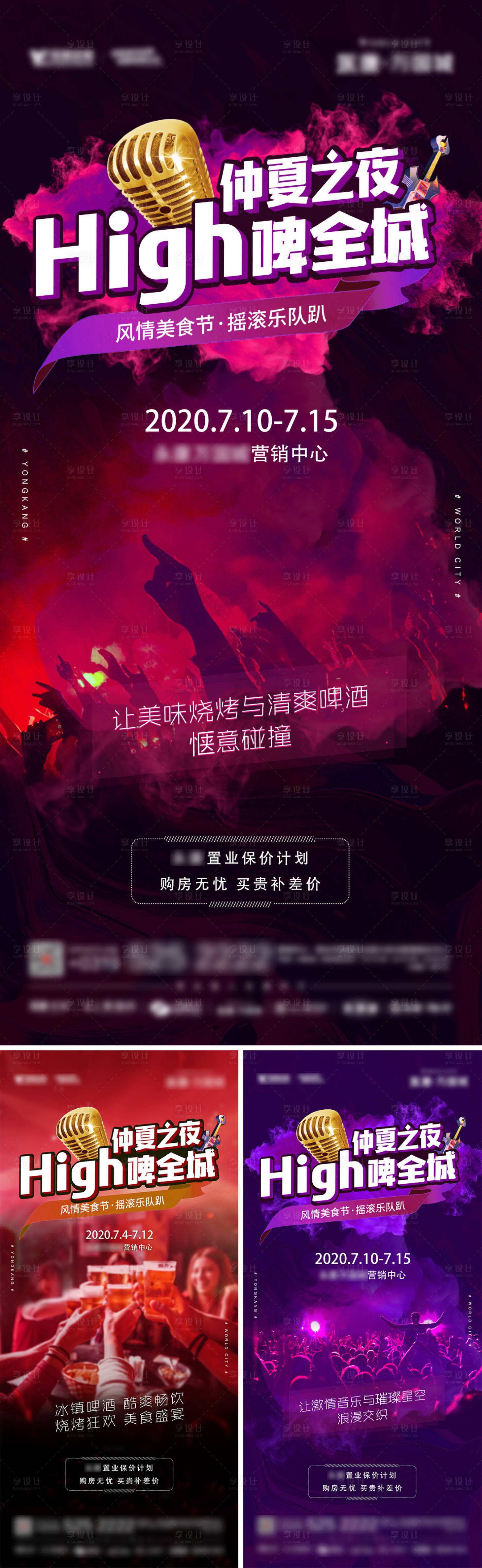 源文件下載【享設計】搜索編號：24230001856354190【地產啤酒音樂節燒烤活動微信單圖】