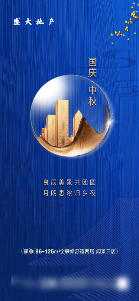 源文件下载【国庆中秋蓝金海报】编号：73220002073355541