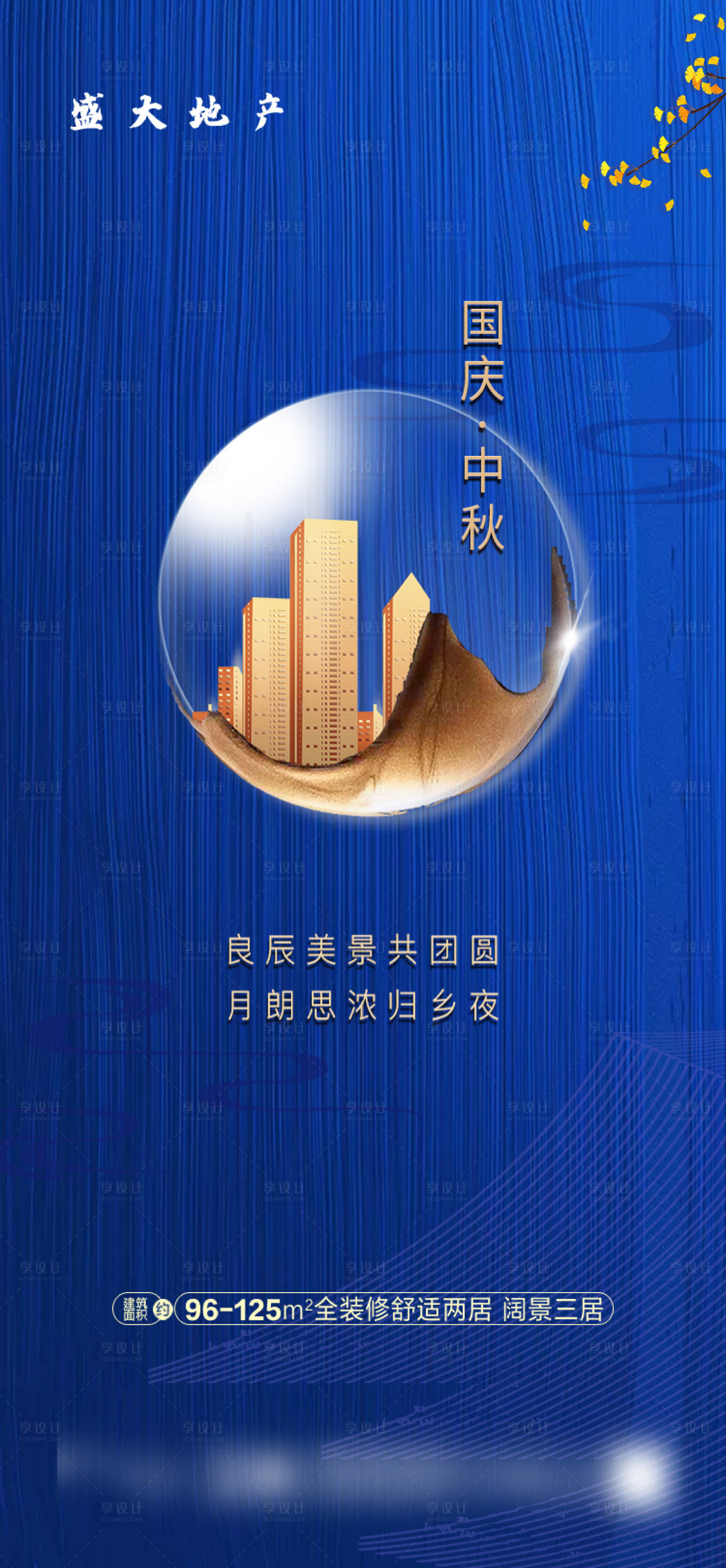 源文件下载【享设计】搜索编号：73220002073355541【国庆中秋蓝金海报】