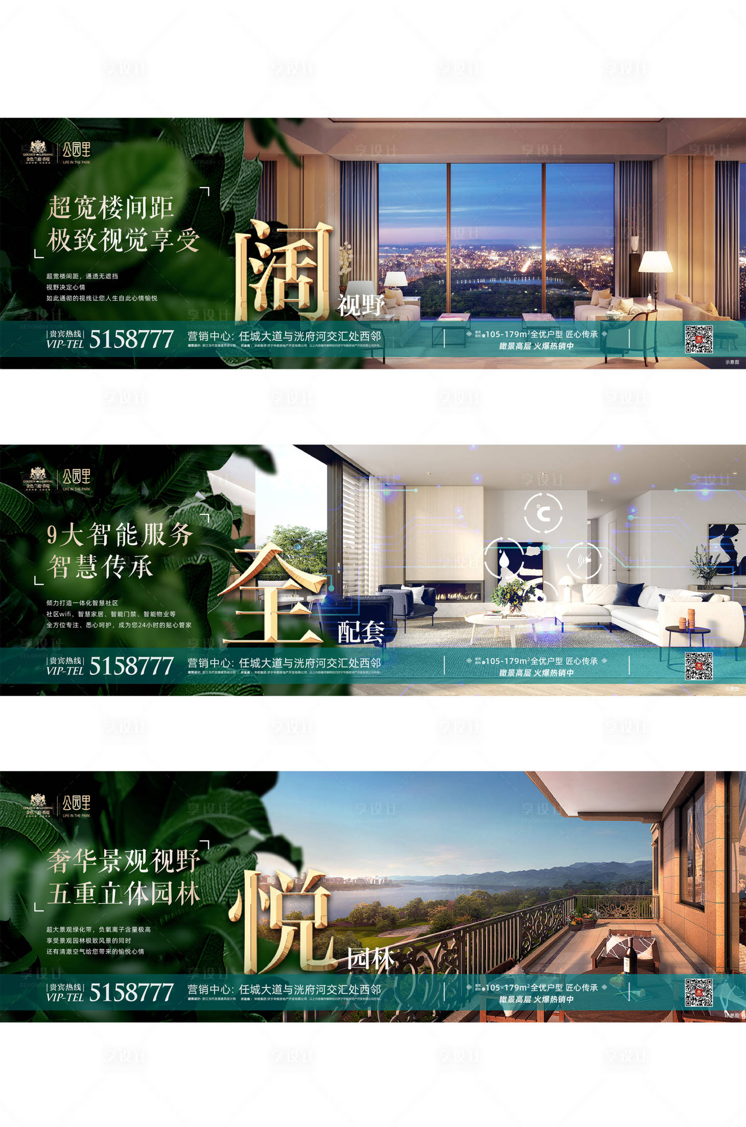 源文件下载【享设计】搜索编号：91090002131005666【房地产园林价值点系列海报】