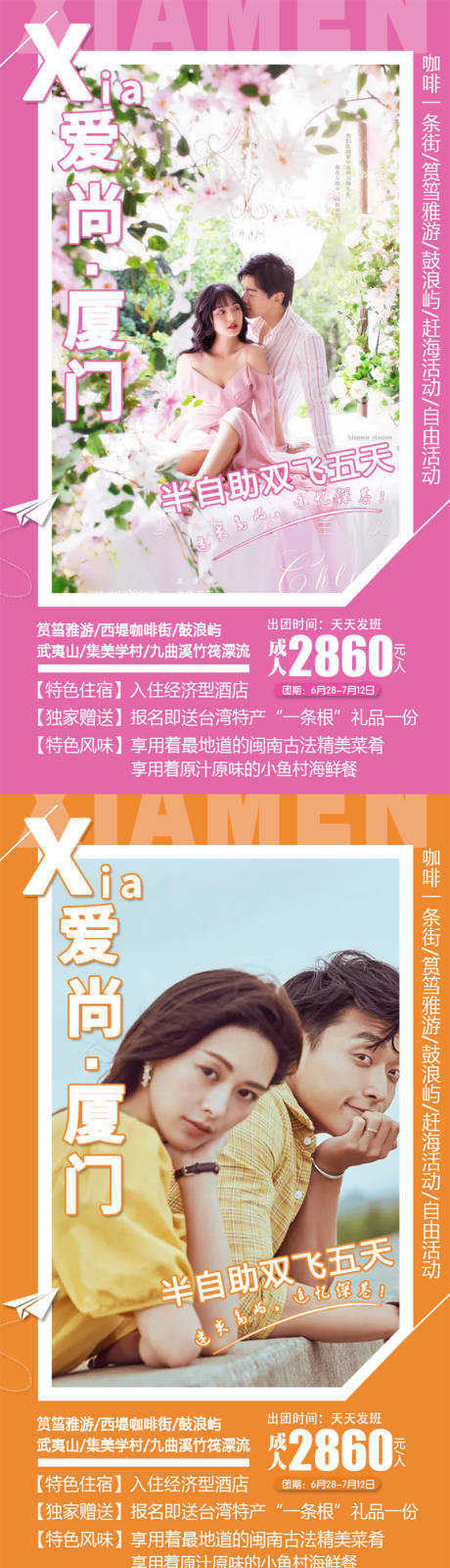 源文件下载【厦门旅游海报】编号：64630001908769540
