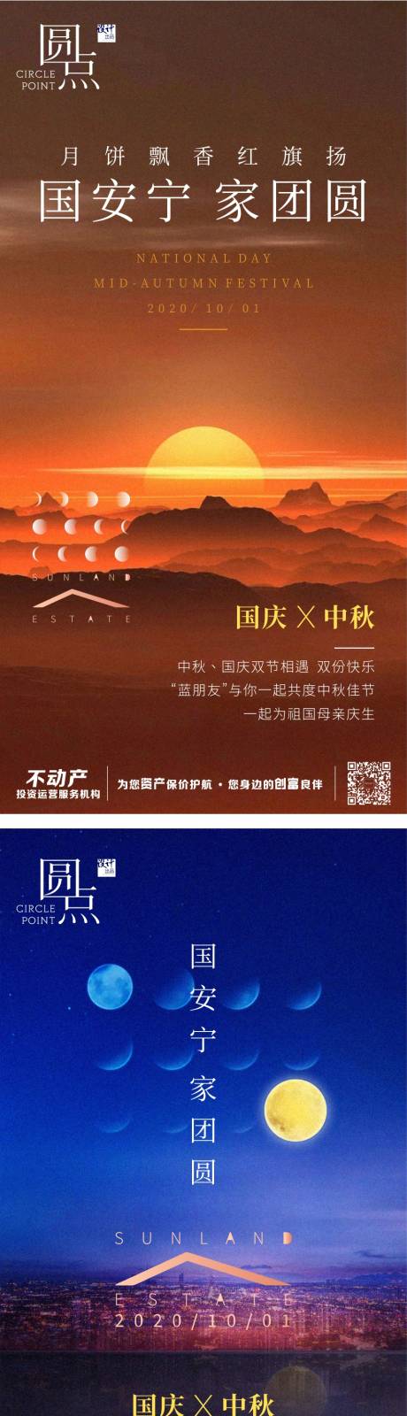 源文件下载【中秋国庆十一海报】编号：48800002090695523