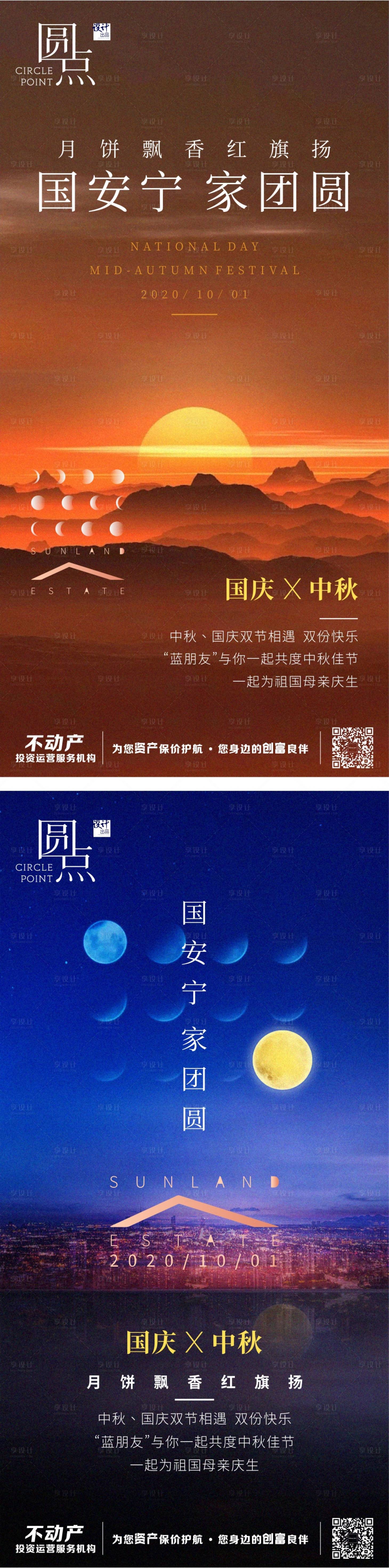 源文件下载【享设计】搜索编号：48800002090695523【中秋国庆十一海报】