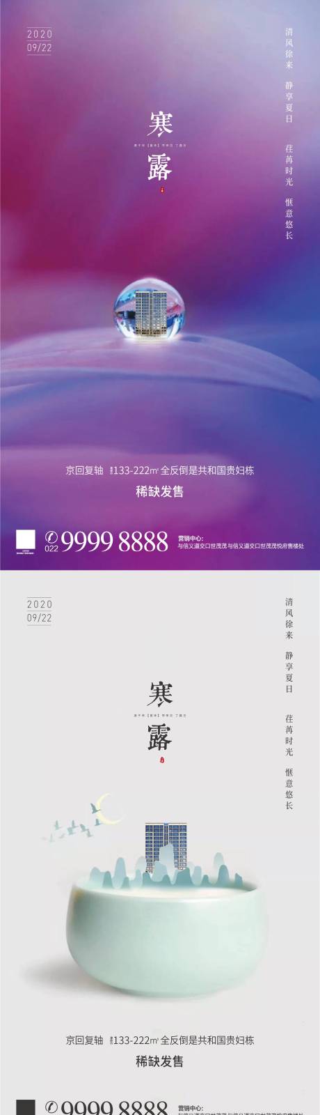 源文件下载【寒露节气海报】编号：48490001979918464