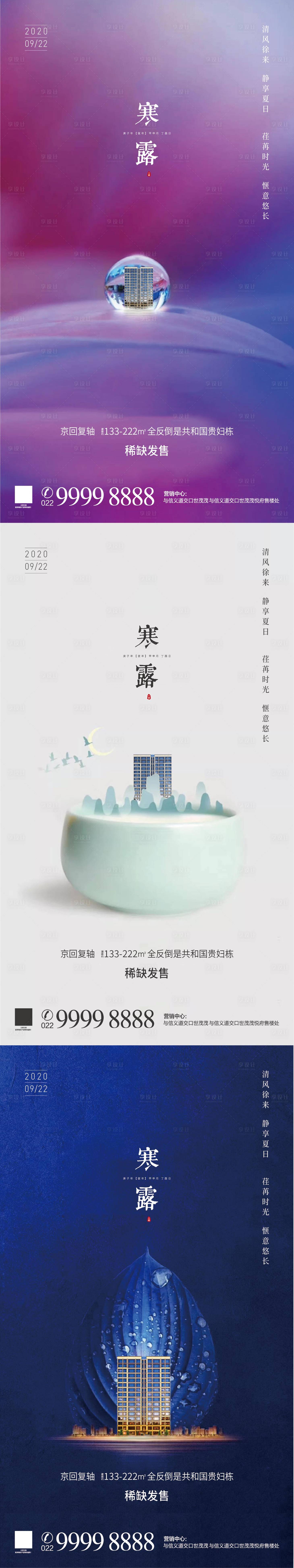 源文件下载【享设计】搜索编号：48490001979918464【寒露节气海报】