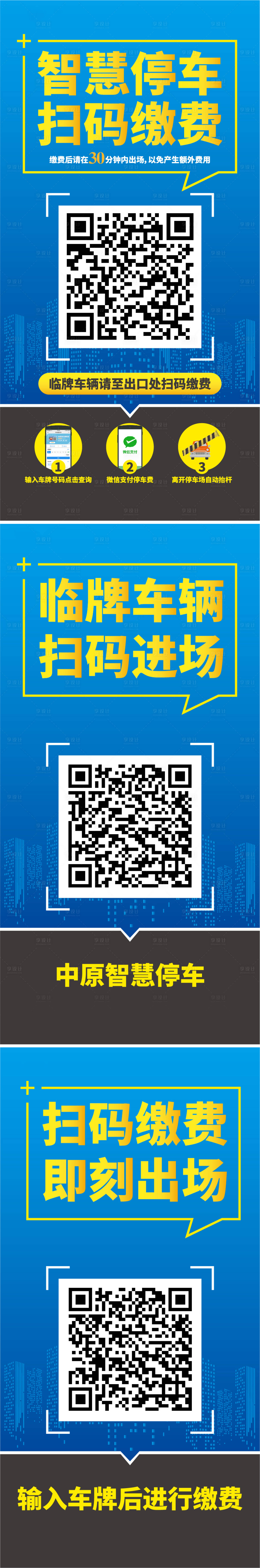 源文件下载【享设计】搜索编号：41690001909233430【智能停车扫码缴费海报】