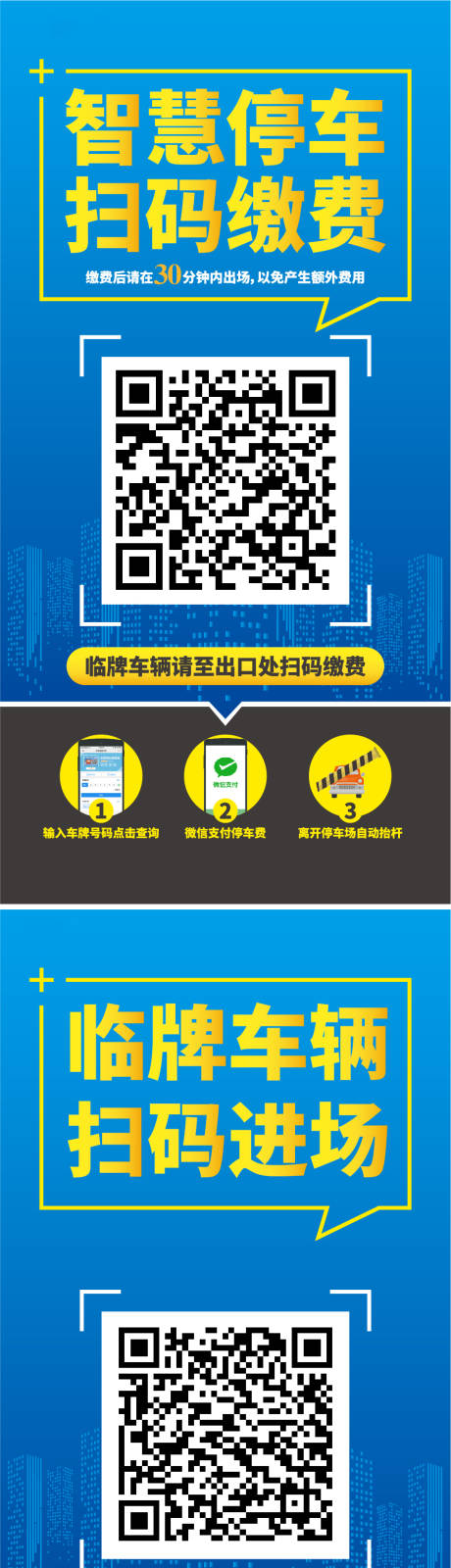 编号：20200908093407979【享设计】源文件下载-智能停车扫码缴费海报