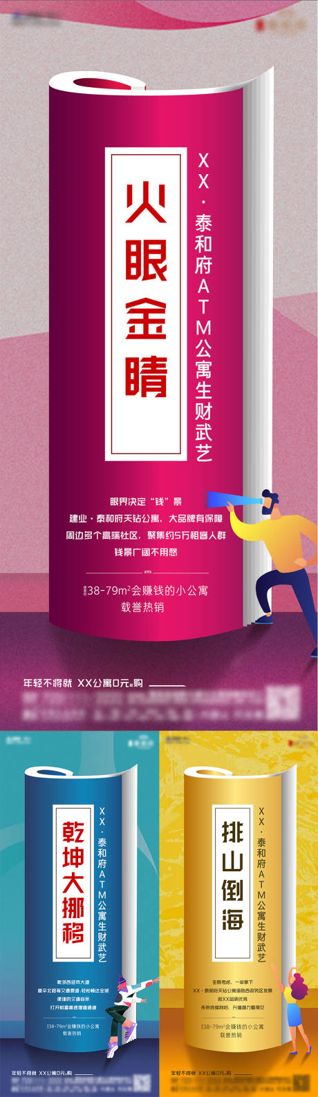 源文件下载【地产公寓创意价值点系列海报】编号：33520002015664484