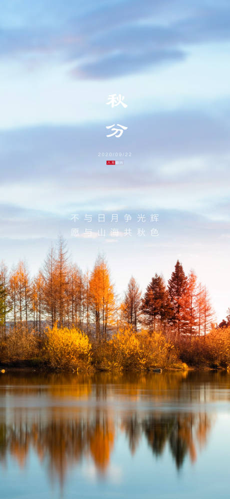 源文件下载【地产秋分节气单图】编号：30100001974944944