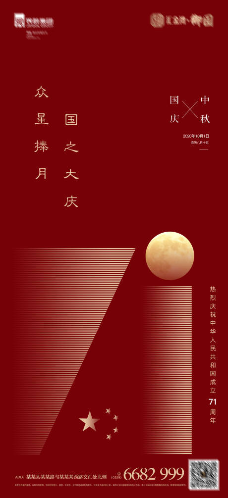 源文件下载【享设计】搜索编号：15560002129514434【中秋国庆双节海报】