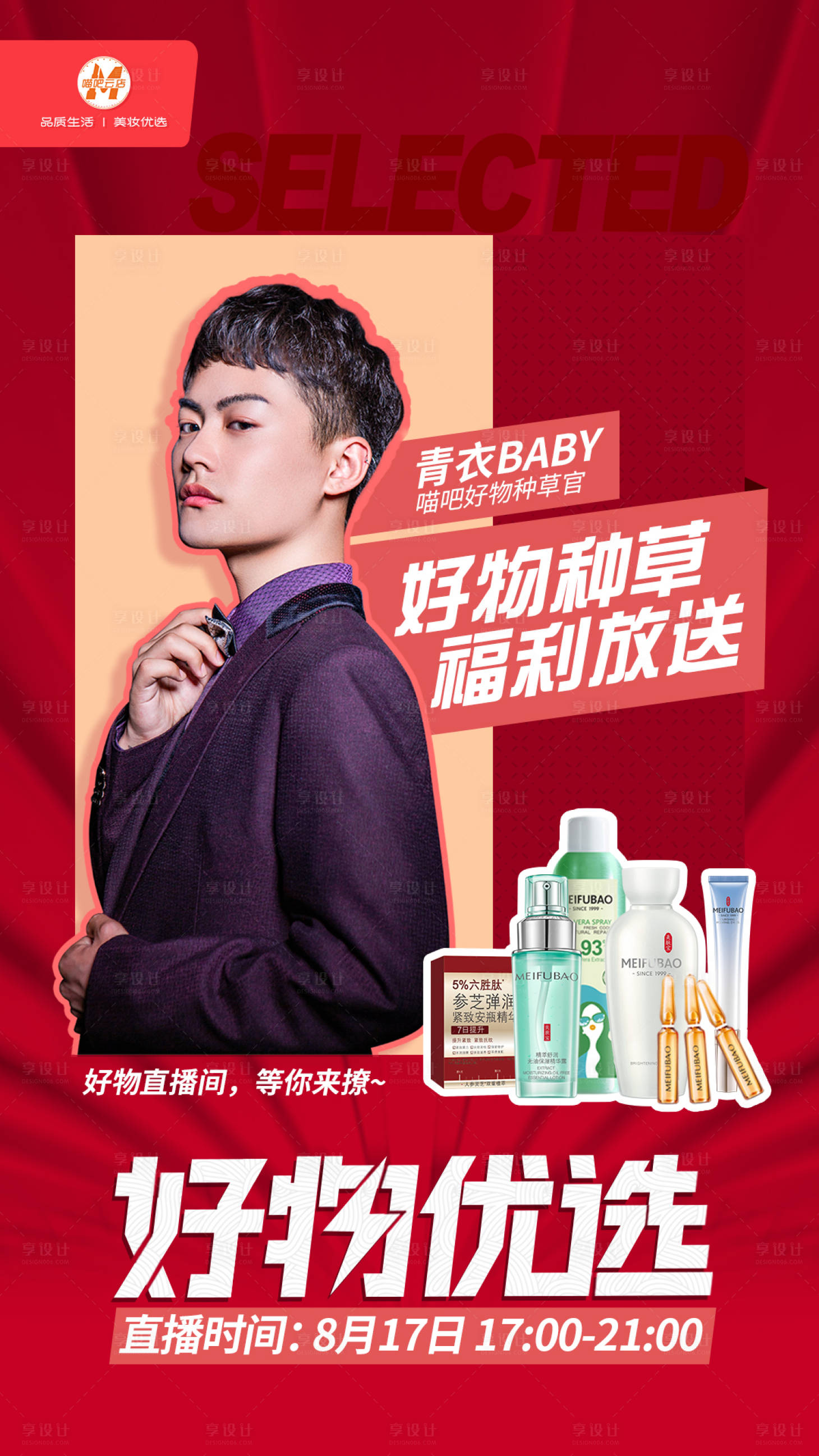 源文件下载【直播海报】编号：80930001850861852
