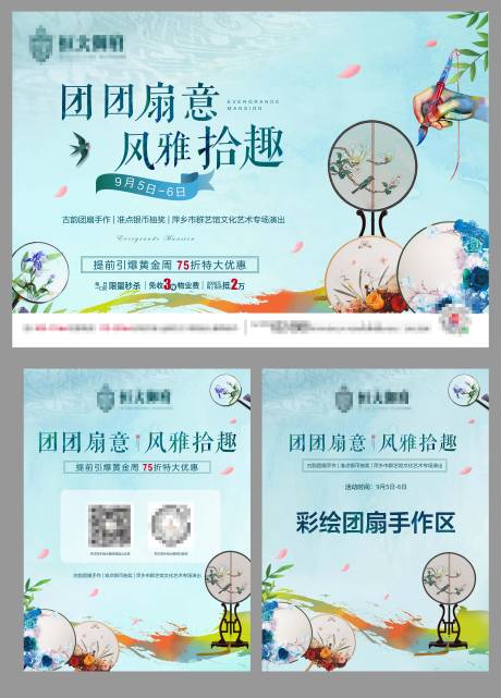 源文件下载【地产团扇DIY暖场活动】编号：20200905171628671