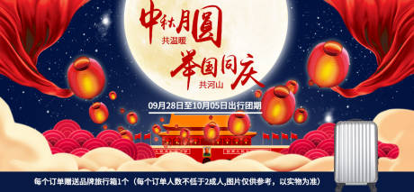 源文件下载【中秋国庆双节海报 】编号：84500002119573910