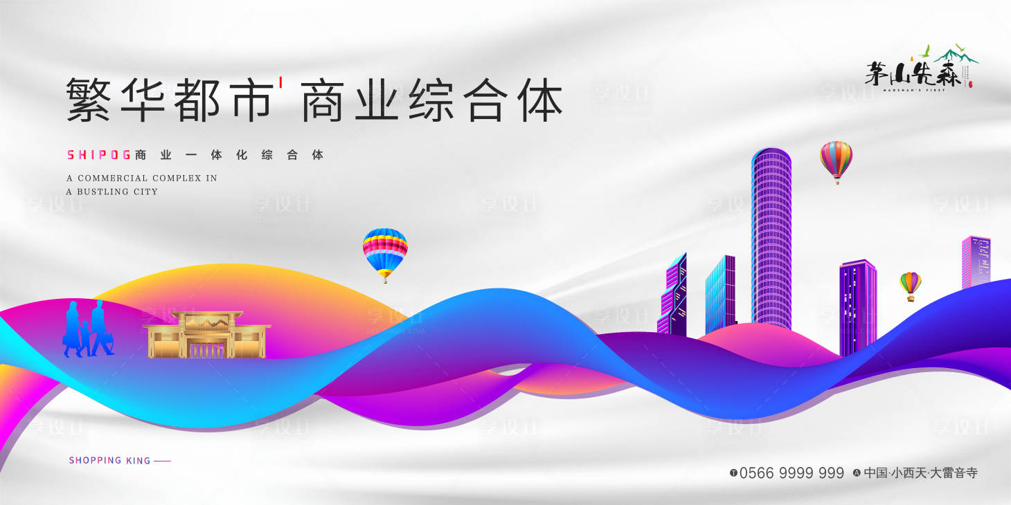 源文件下载【享设计】搜索编号：95030001991008729【地产商业综合体海报】