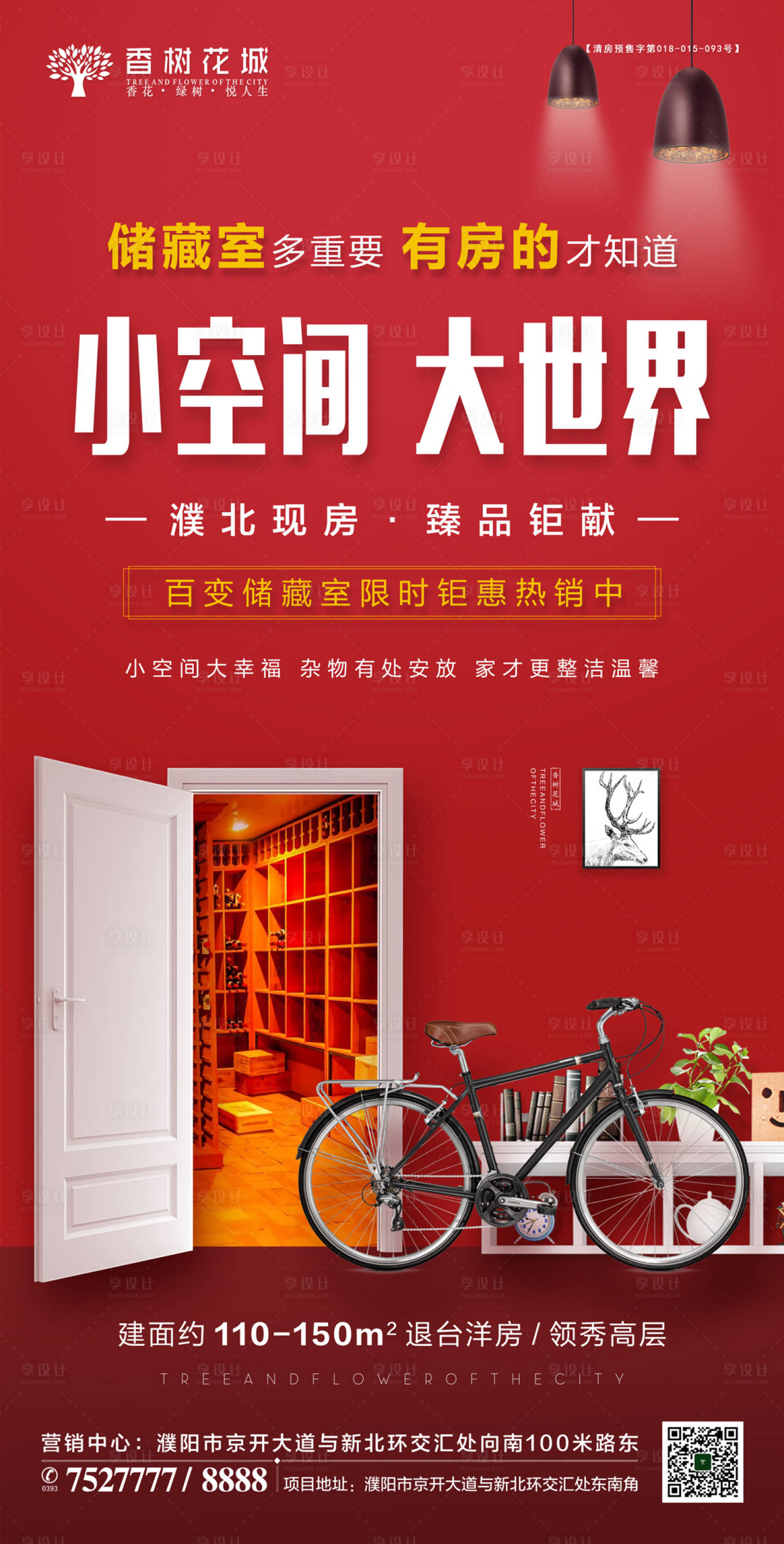 源文件下载【享设计】搜索编号：11510002016027664【储藏地下室价值点海报】