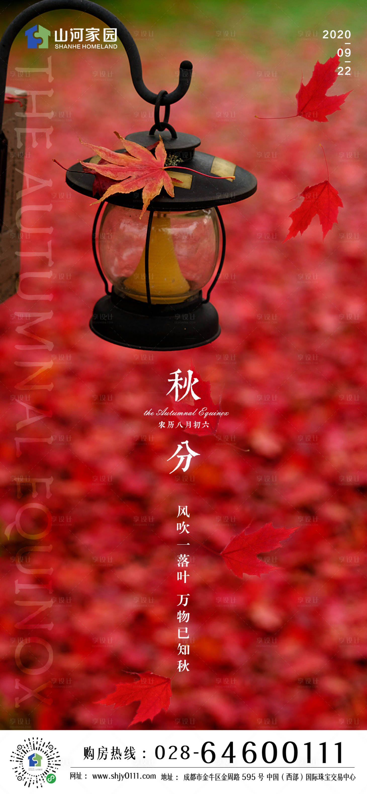 源文件下载【享设计】搜索编号：39930001863688450【秋分节气海报】