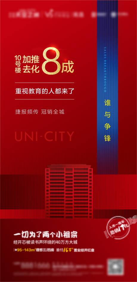 源文件下载【地产红色热销加推刷屏海报】编号：20200927195232288