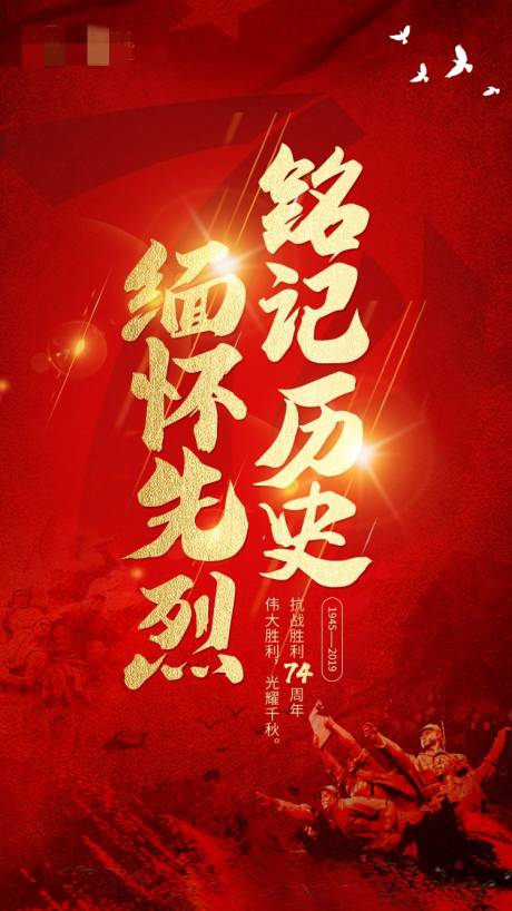 源文件下載【銘記歷史海報】編號：30130002099819548