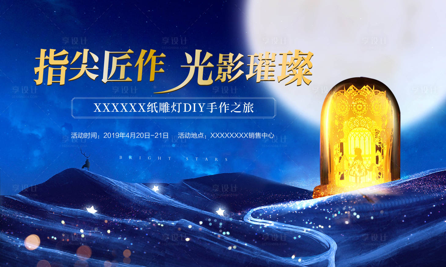 源文件下载【纸雕灯DIY广告展板海报】编号：34810002092664453