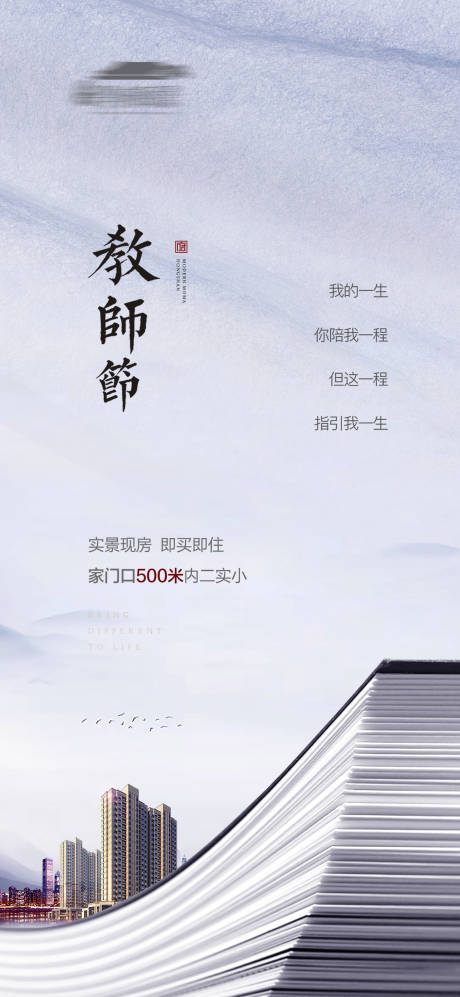 源文件下載【教師節(jié)海報(bào)】編號(hào)：16270001972299091