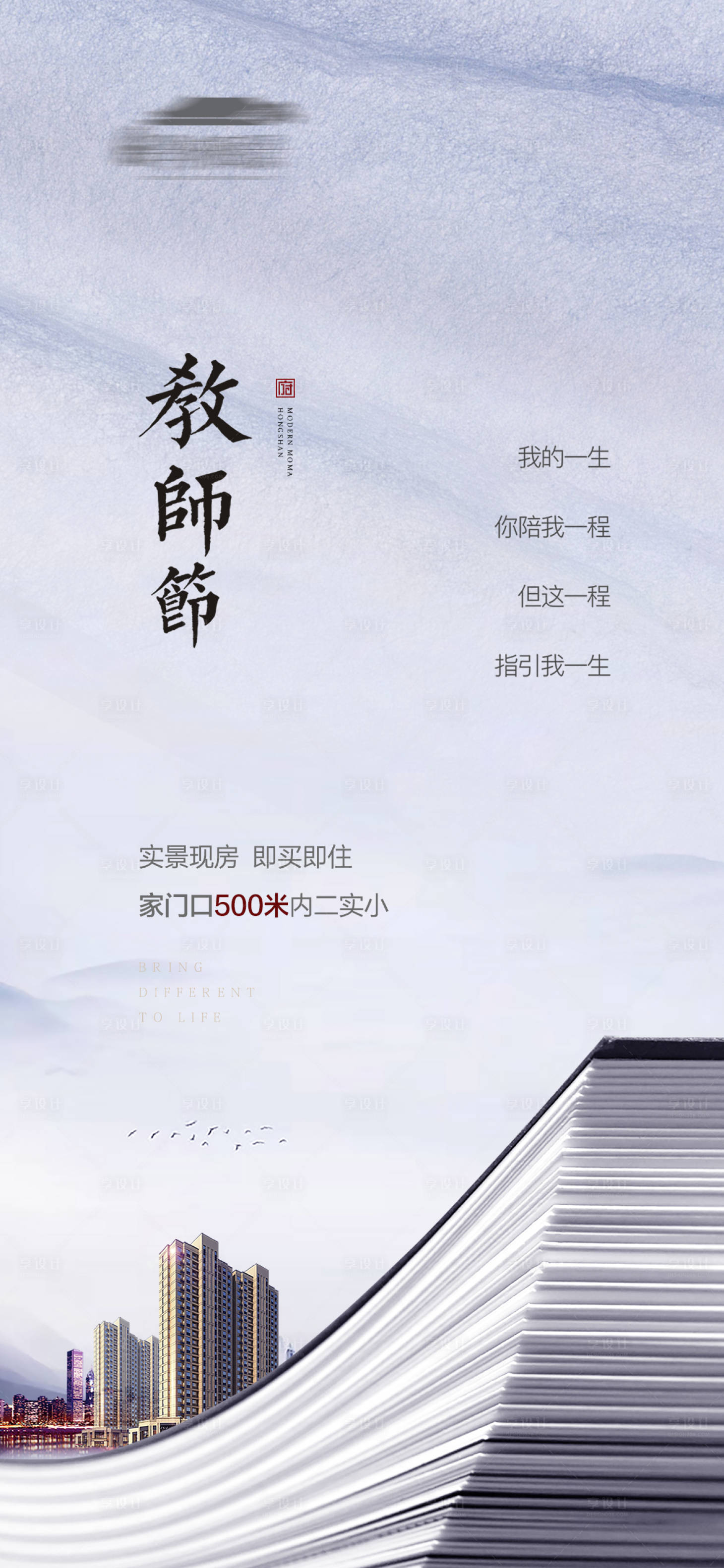 源文件下載【教師節海報】編號：16270001972299091
