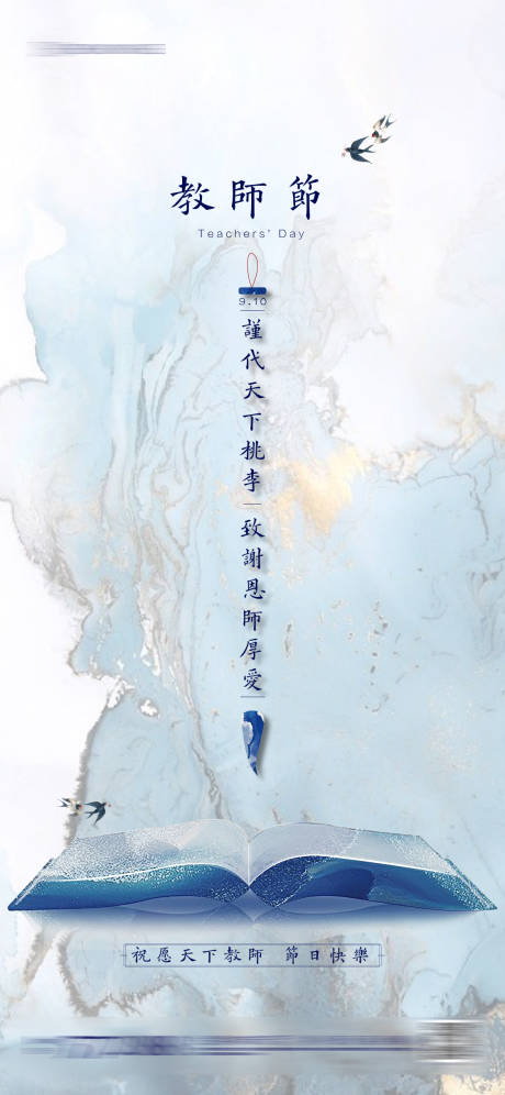 源文件下载【教师节中式简约海报】编号：20200905085423312