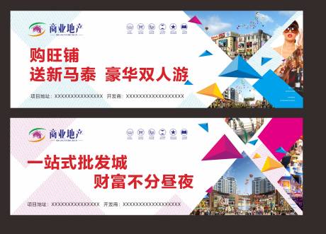 源文件下载【享设计】搜索编号：80100002080955612【商业地产围挡海报】